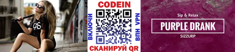 где найти наркотики  Гатчина  Codein Purple Drank 